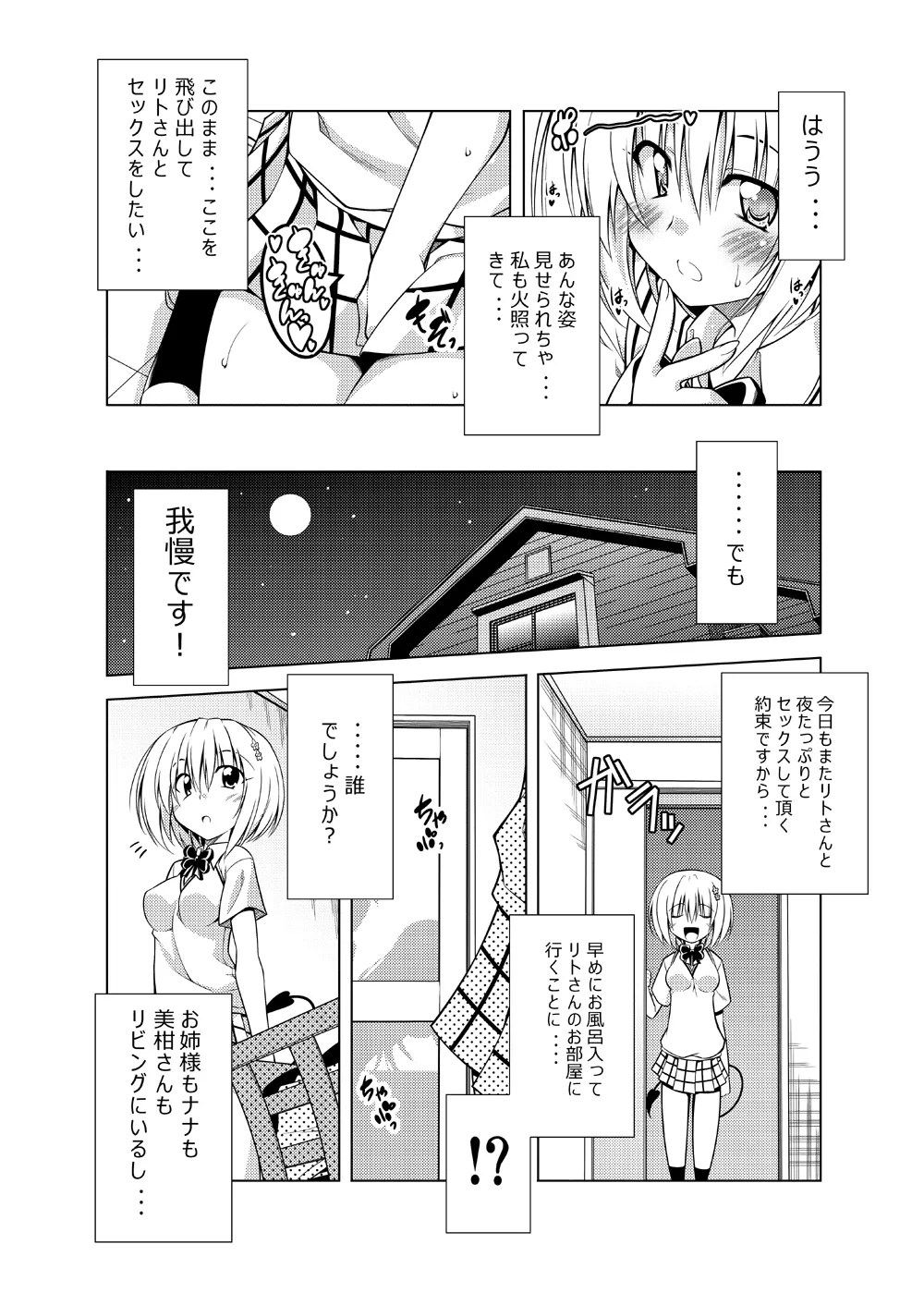 リトさんのハーレム性活総集編 Page.81