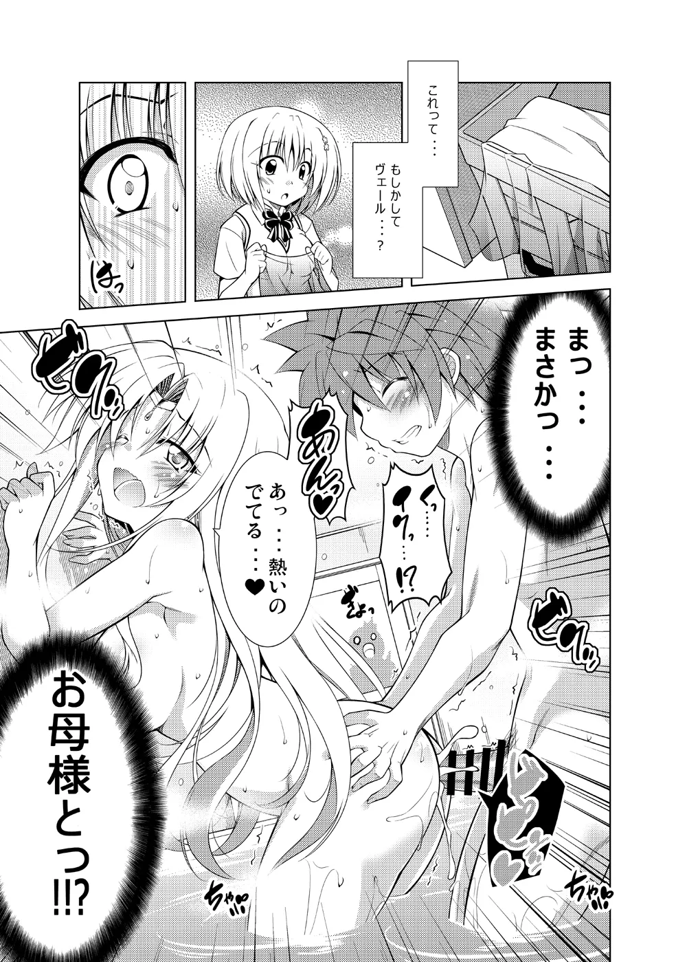 リトさんのハーレム性活総集編 Page.82