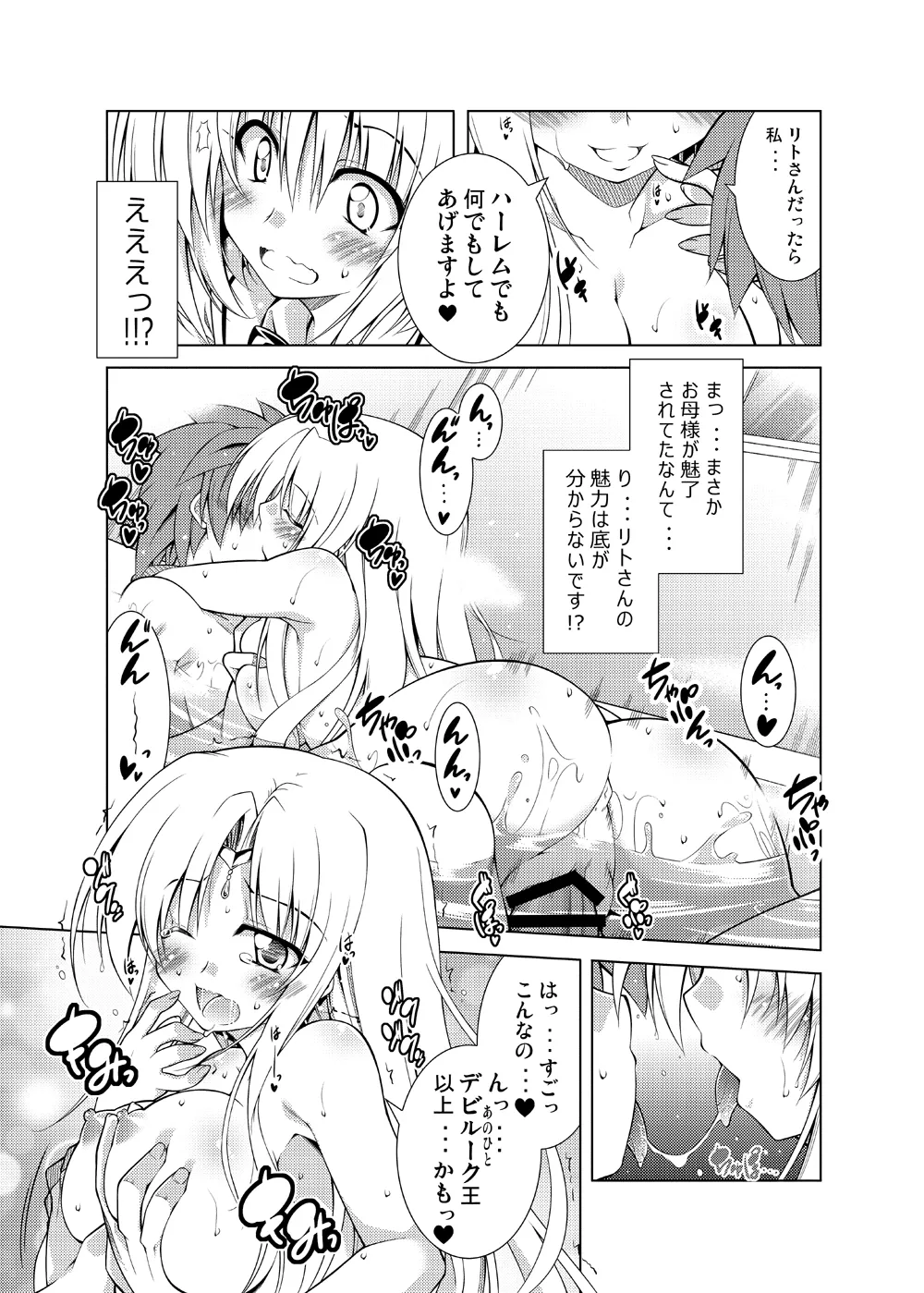 リトさんのハーレム性活総集編 Page.84