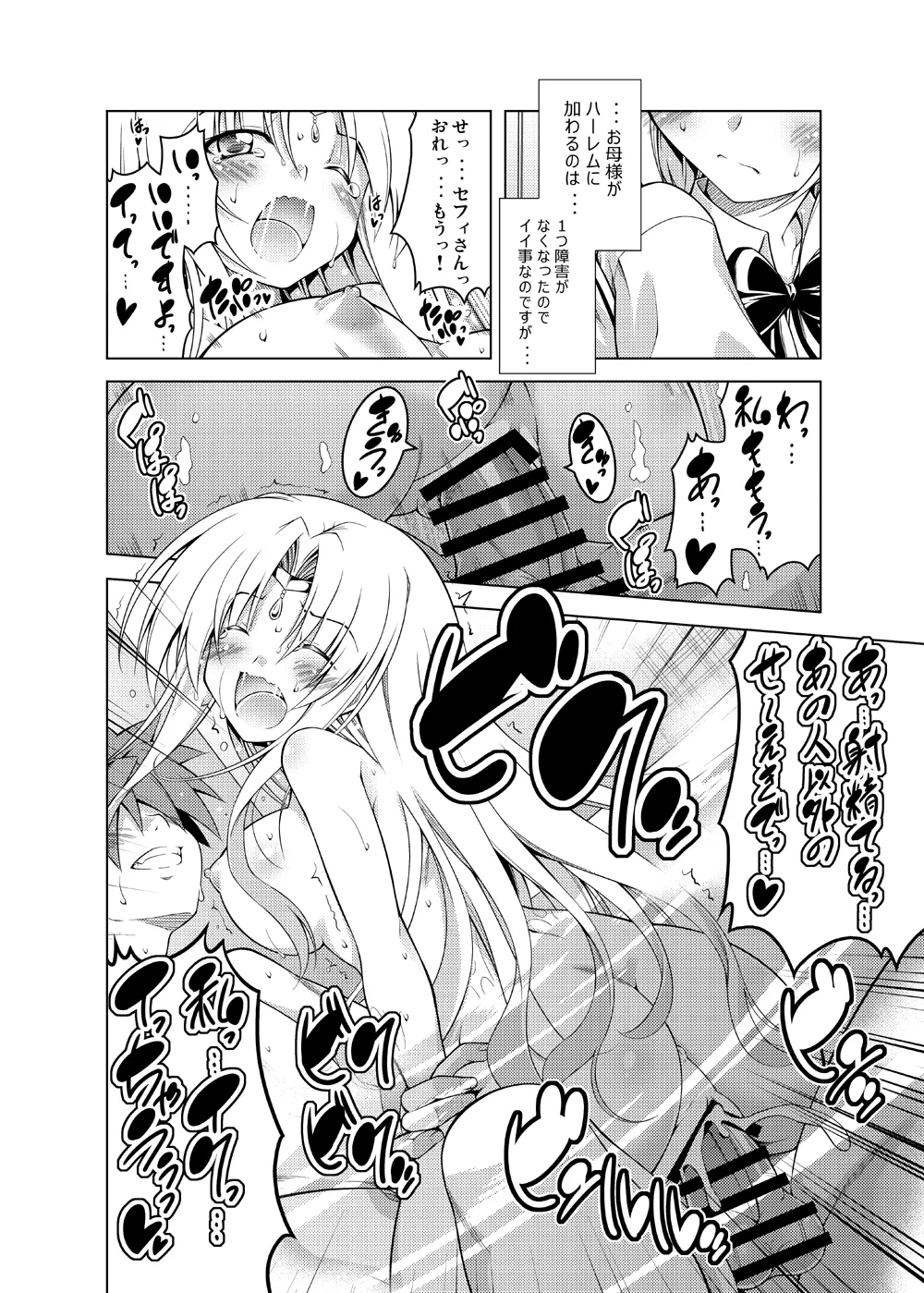 リトさんのハーレム性活総集編 Page.85