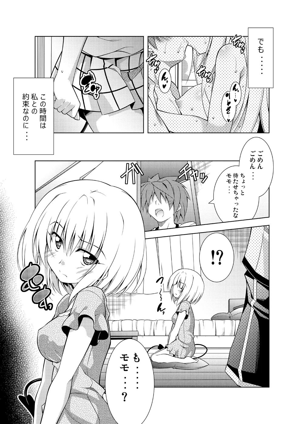 リトさんのハーレム性活総集編 Page.86