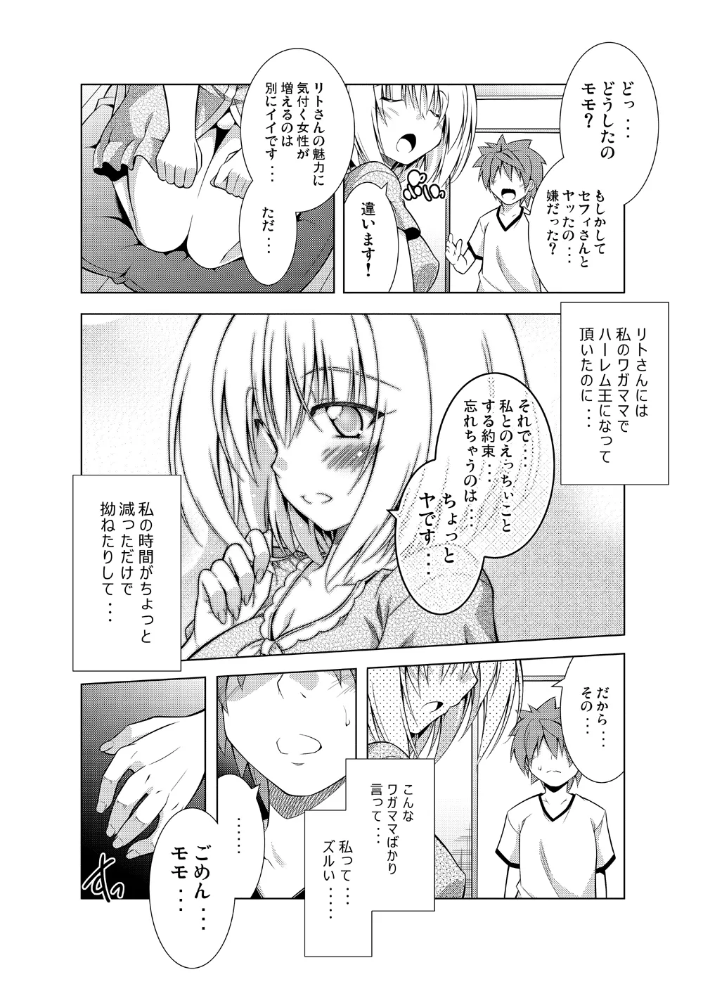 リトさんのハーレム性活総集編 Page.87