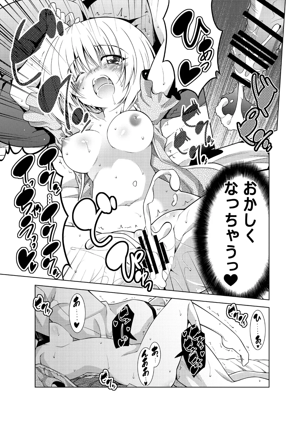 リトさんのハーレム性活総集編 Page.92