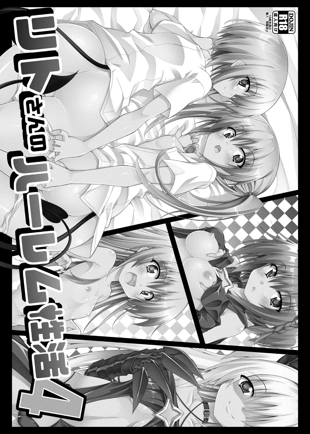 リトさんのハーレム性活総集編 Page.95