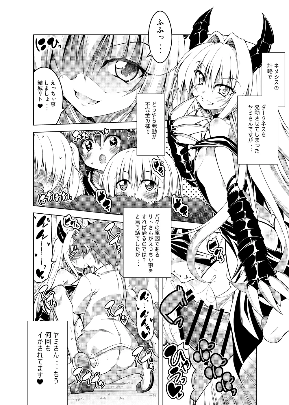 リトさんのハーレム性活総集編 Page.97