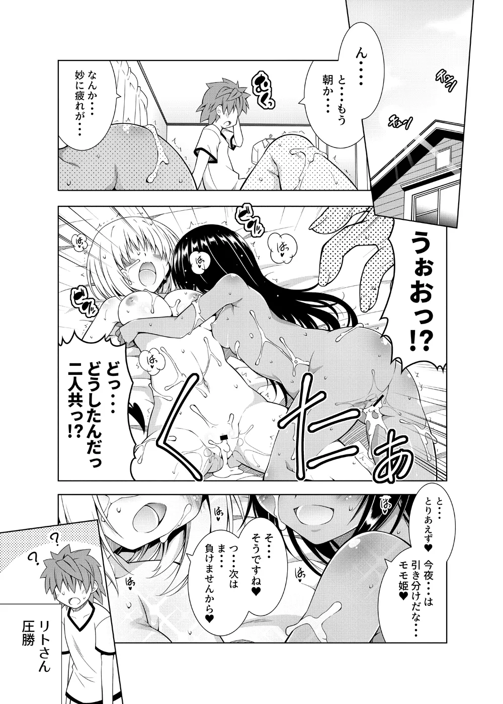 リトさんのハーレム性活総集編2 Page.100