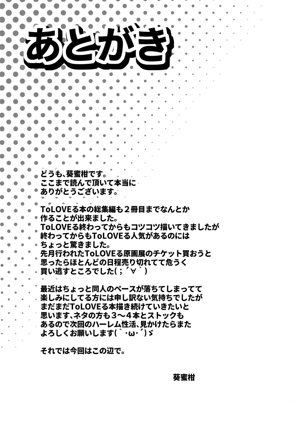 リトさんのハーレム性活総集編2 Page.108