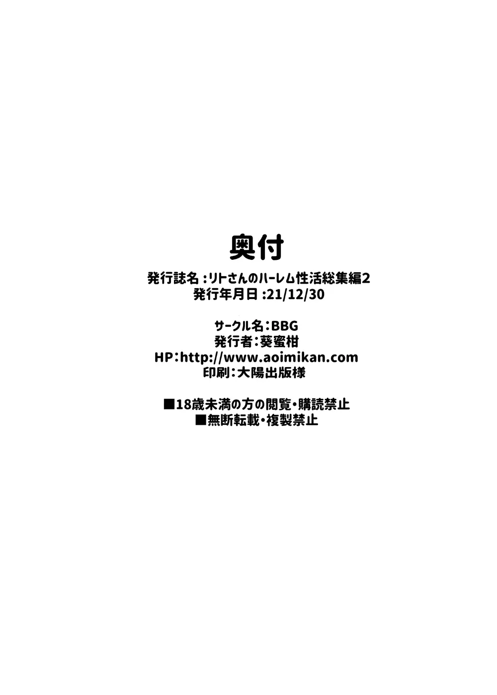 リトさんのハーレム性活総集編2 Page.109