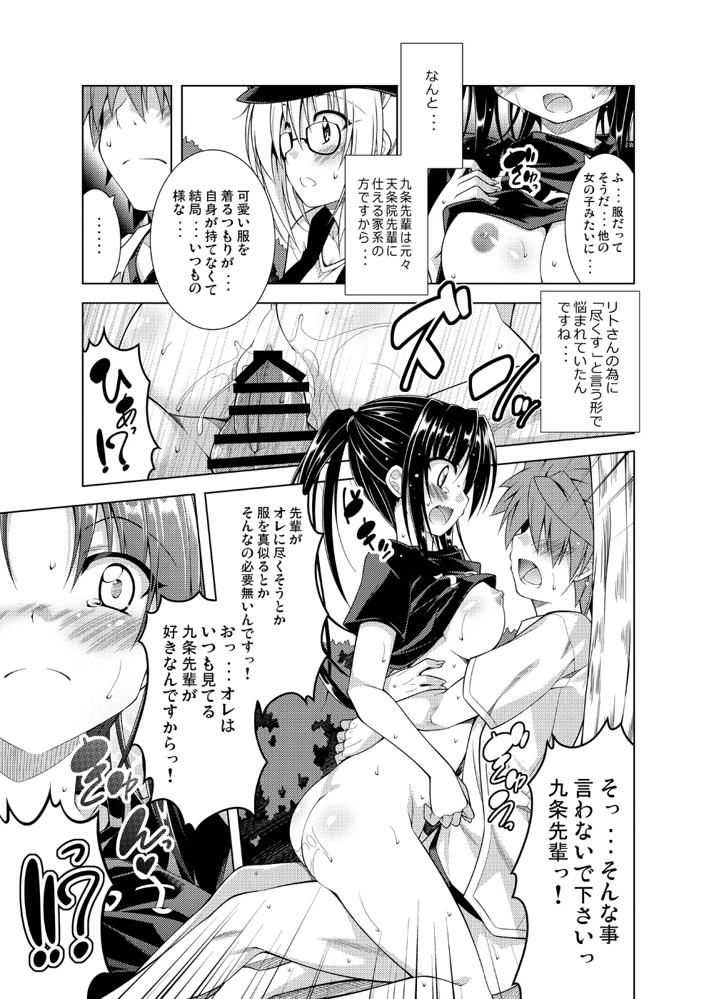 リトさんのハーレム性活総集編2 Page.12