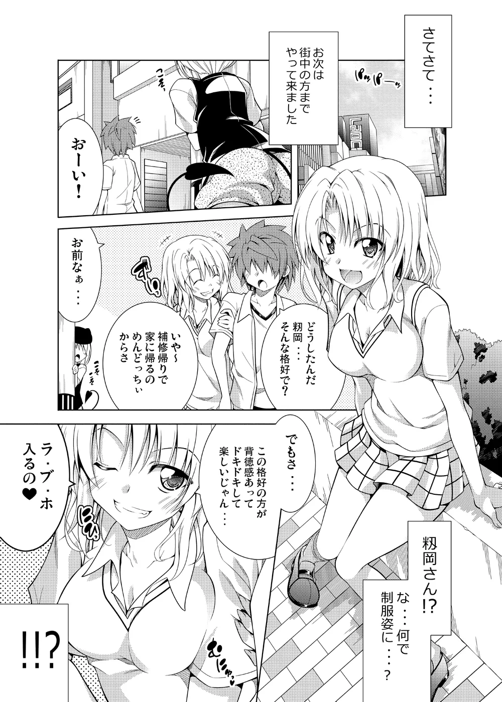 リトさんのハーレム性活総集編2 Page.14