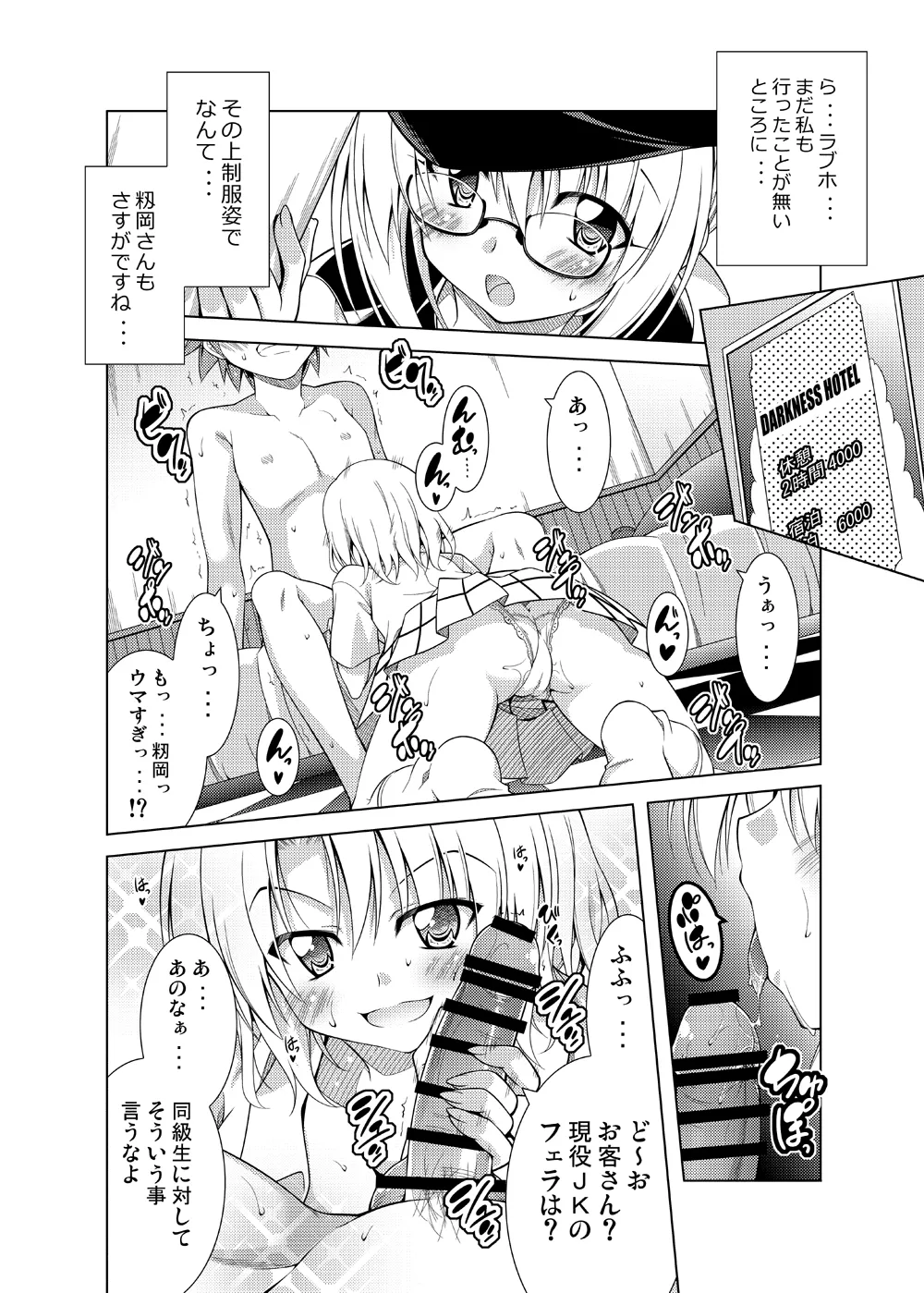 リトさんのハーレム性活総集編2 Page.15