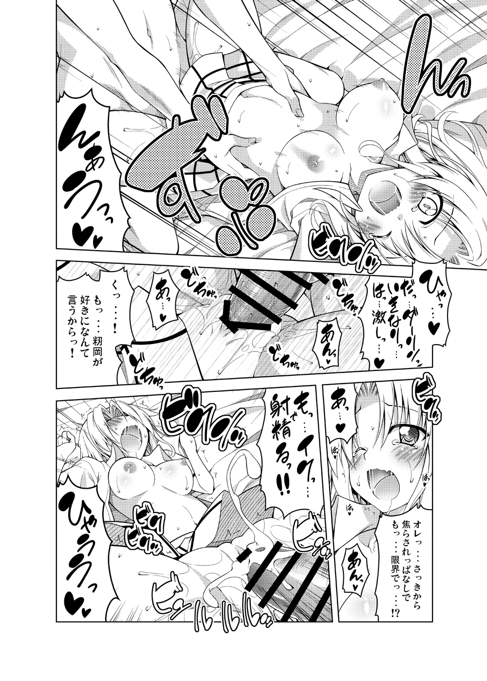 リトさんのハーレム性活総集編2 Page.17