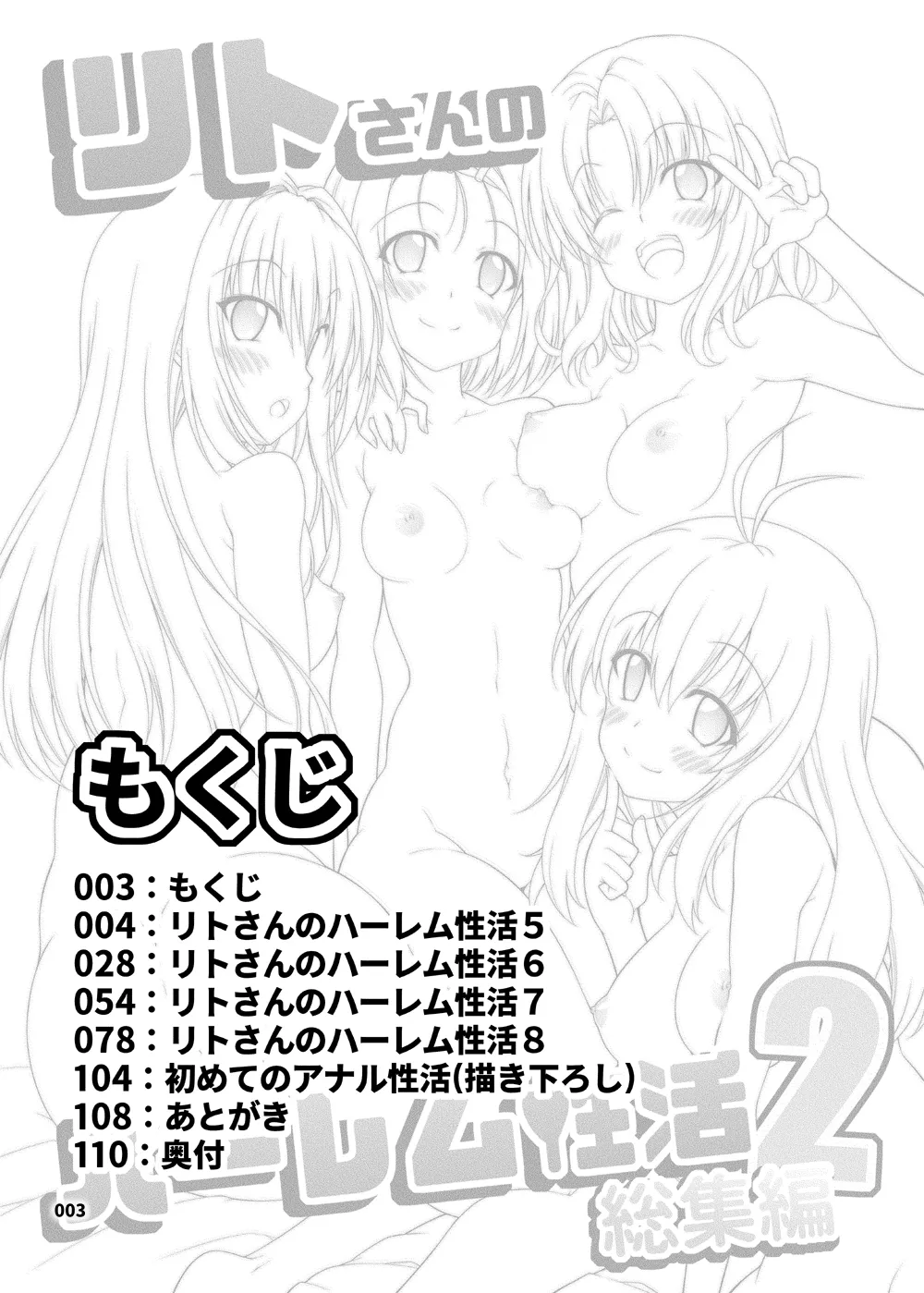 リトさんのハーレム性活総集編2 Page.2