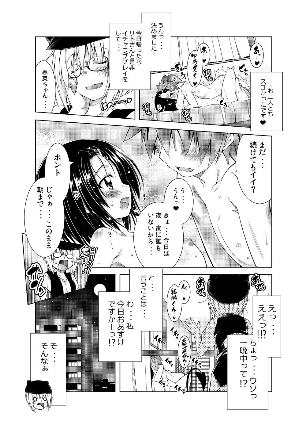 リトさんのハーレム性活総集編2 Page.25
