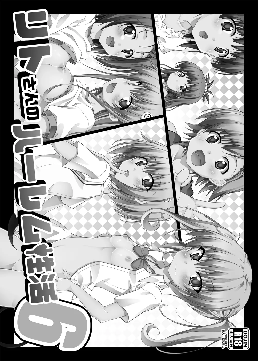 リトさんのハーレム性活総集編2 Page.27