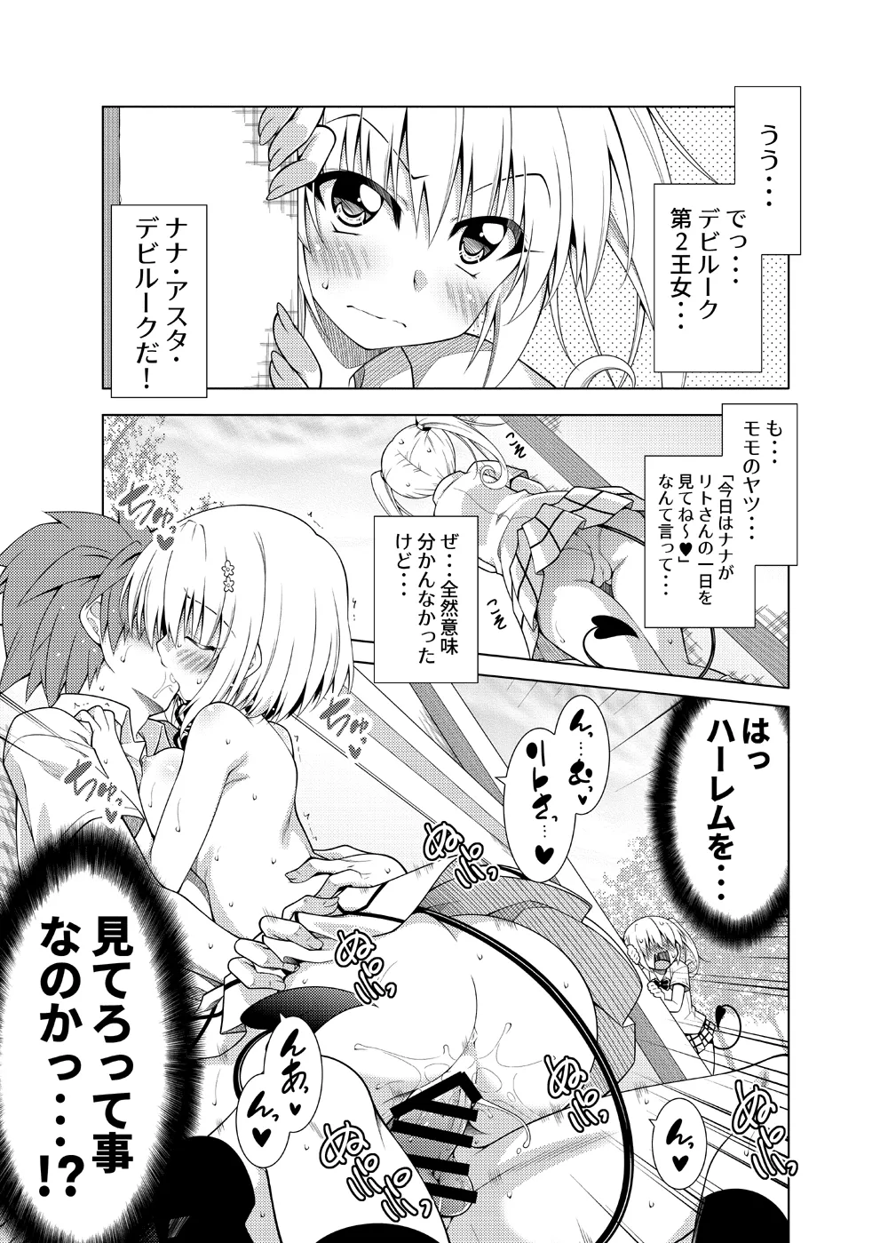 リトさんのハーレム性活総集編2 Page.28