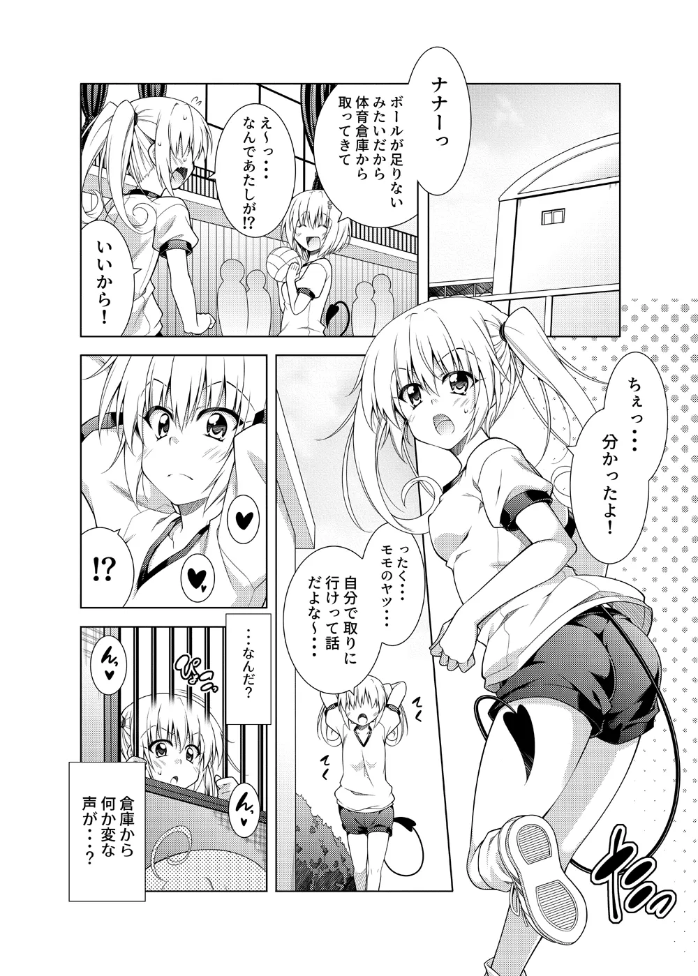 リトさんのハーレム性活総集編2 Page.31