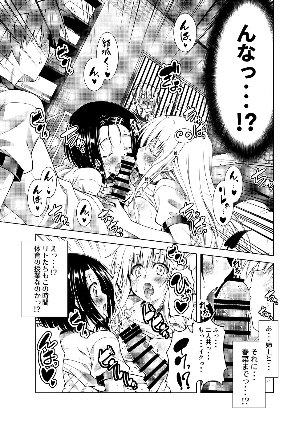 リトさんのハーレム性活総集編2 Page.32