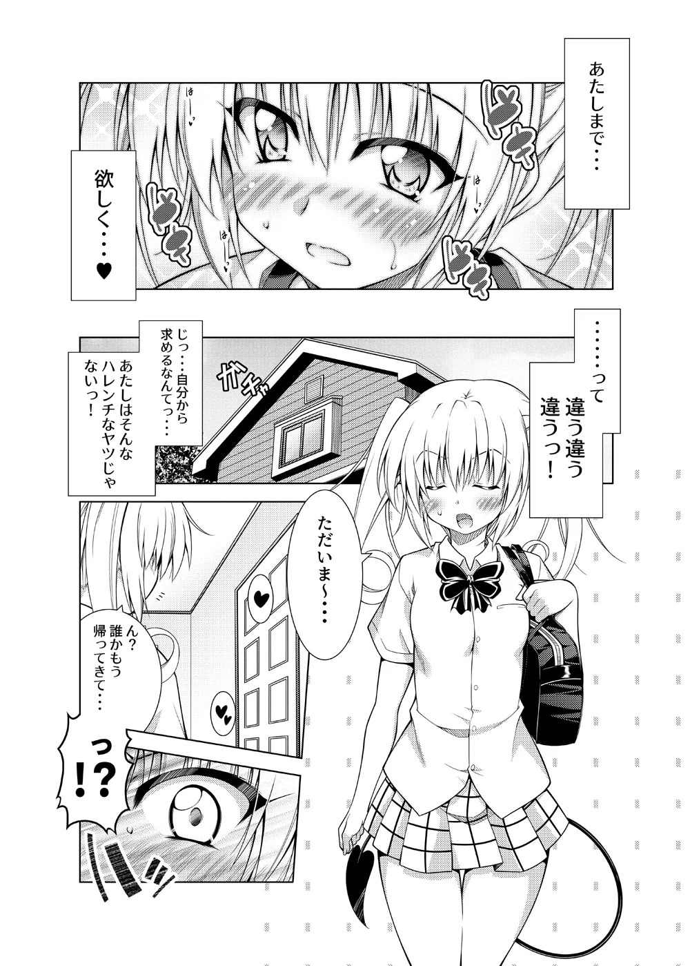 リトさんのハーレム性活総集編2 Page.36