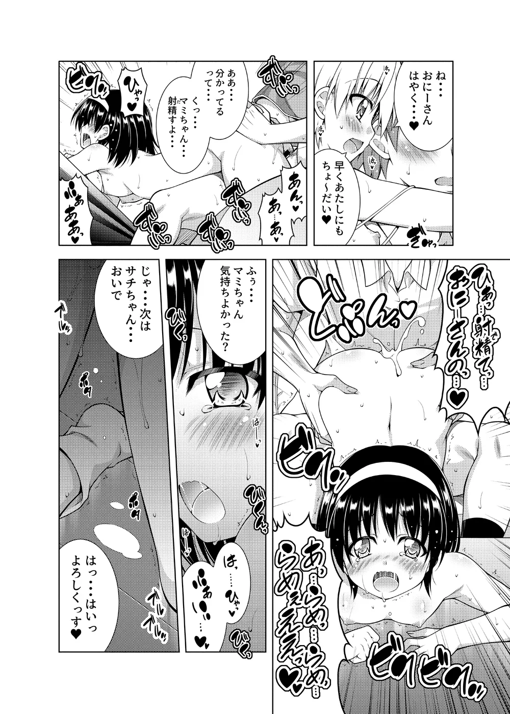 リトさんのハーレム性活総集編2 Page.39