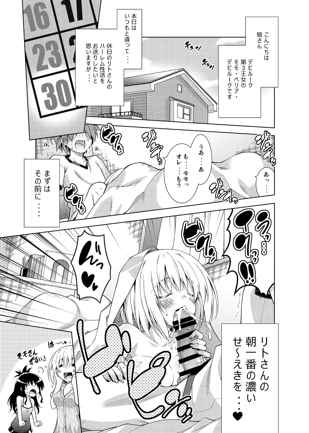 リトさんのハーレム性活総集編2 Page.4