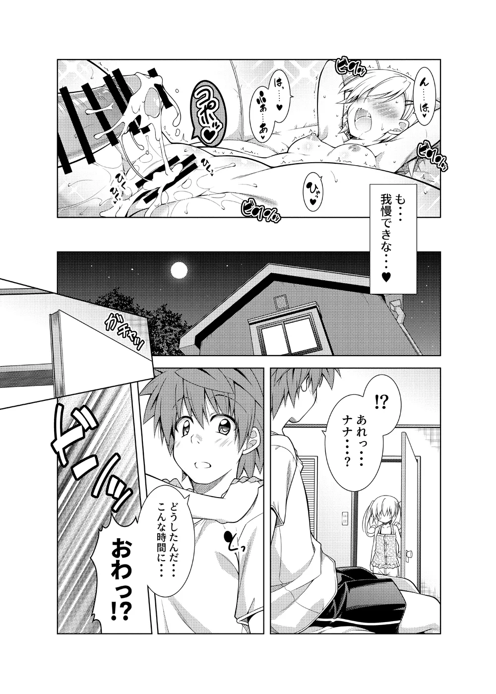リトさんのハーレム性活総集編2 Page.41