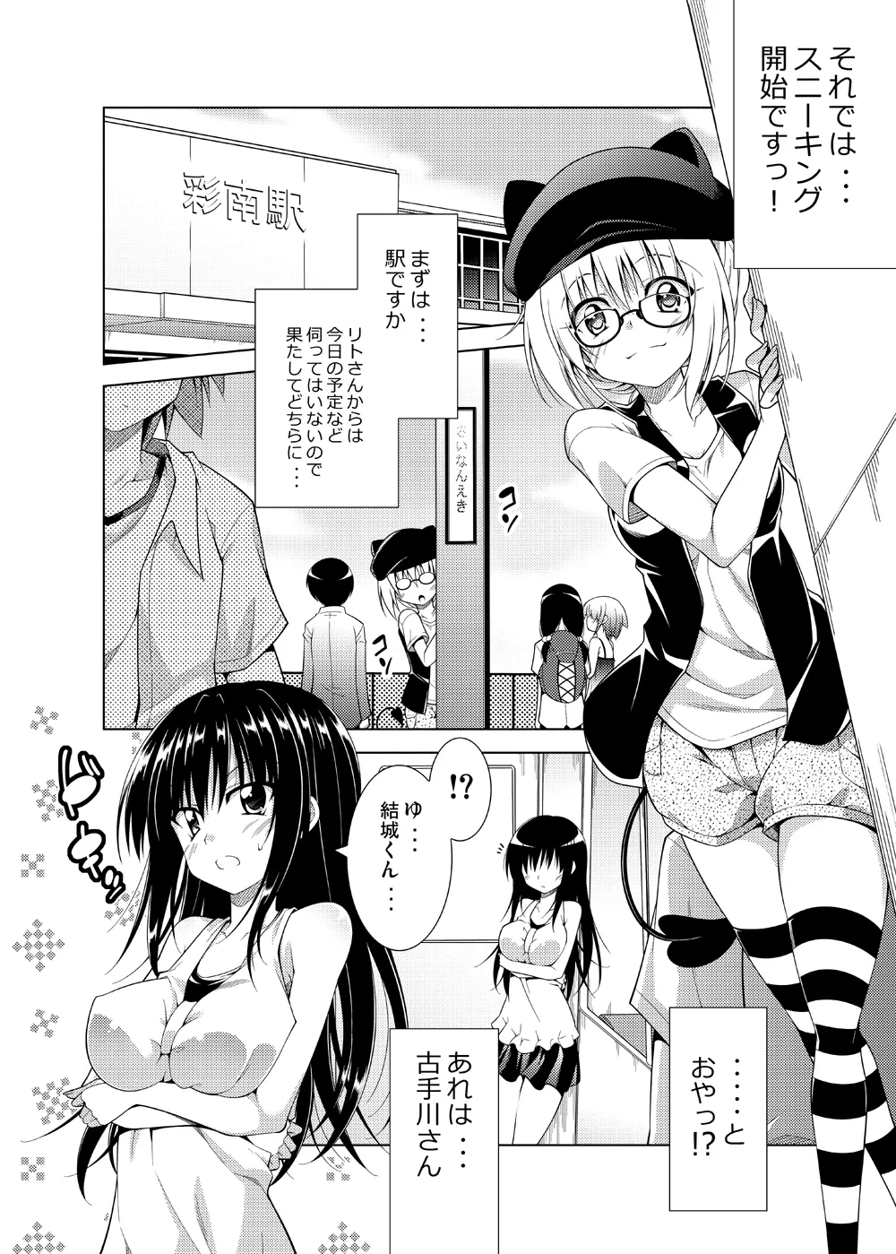 リトさんのハーレム性活総集編2 Page.5