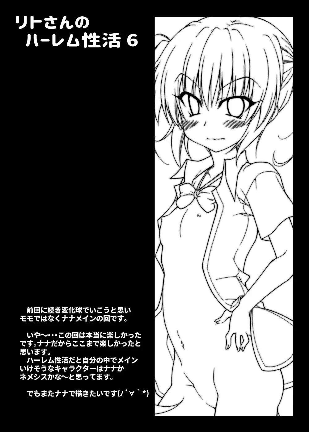 リトさんのハーレム性活総集編2 Page.52