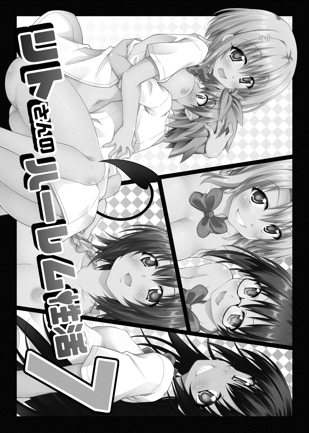 リトさんのハーレム性活総集編2 Page.53