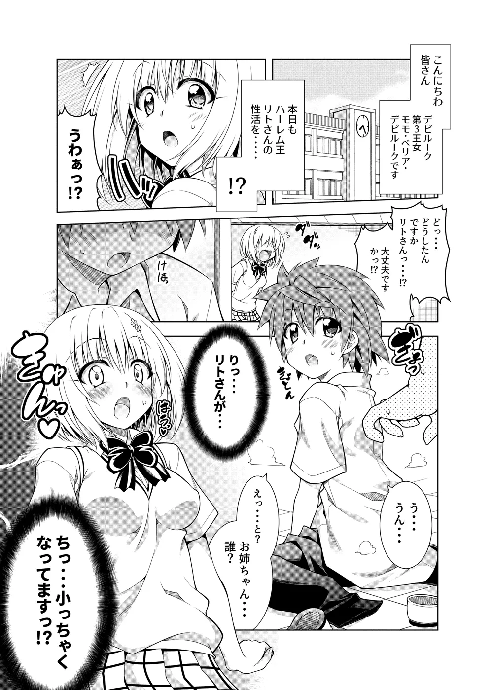 リトさんのハーレム性活総集編2 Page.54