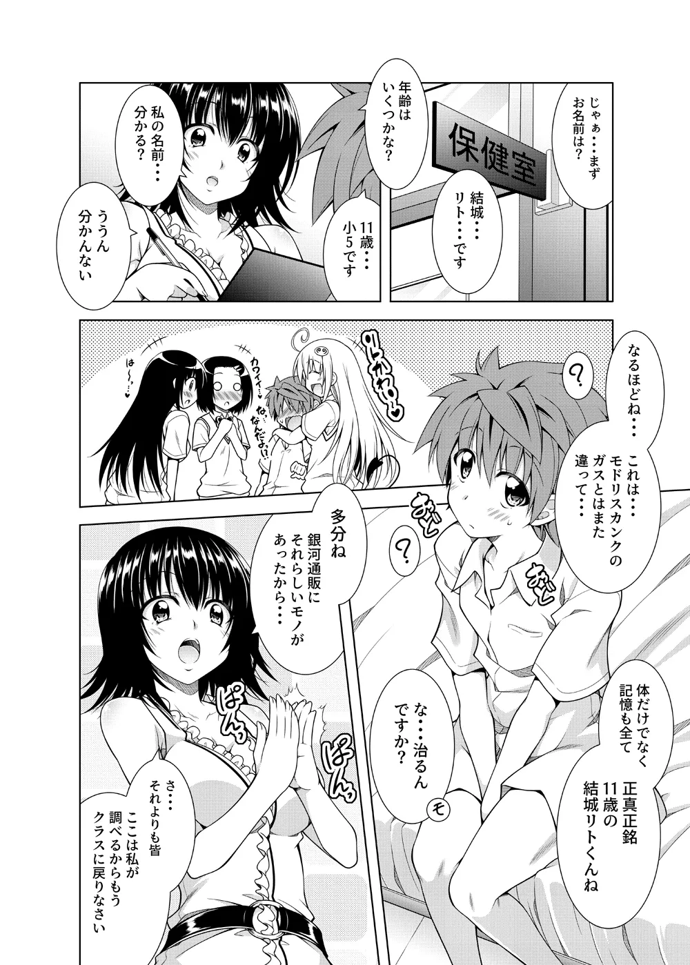 リトさんのハーレム性活総集編2 Page.55