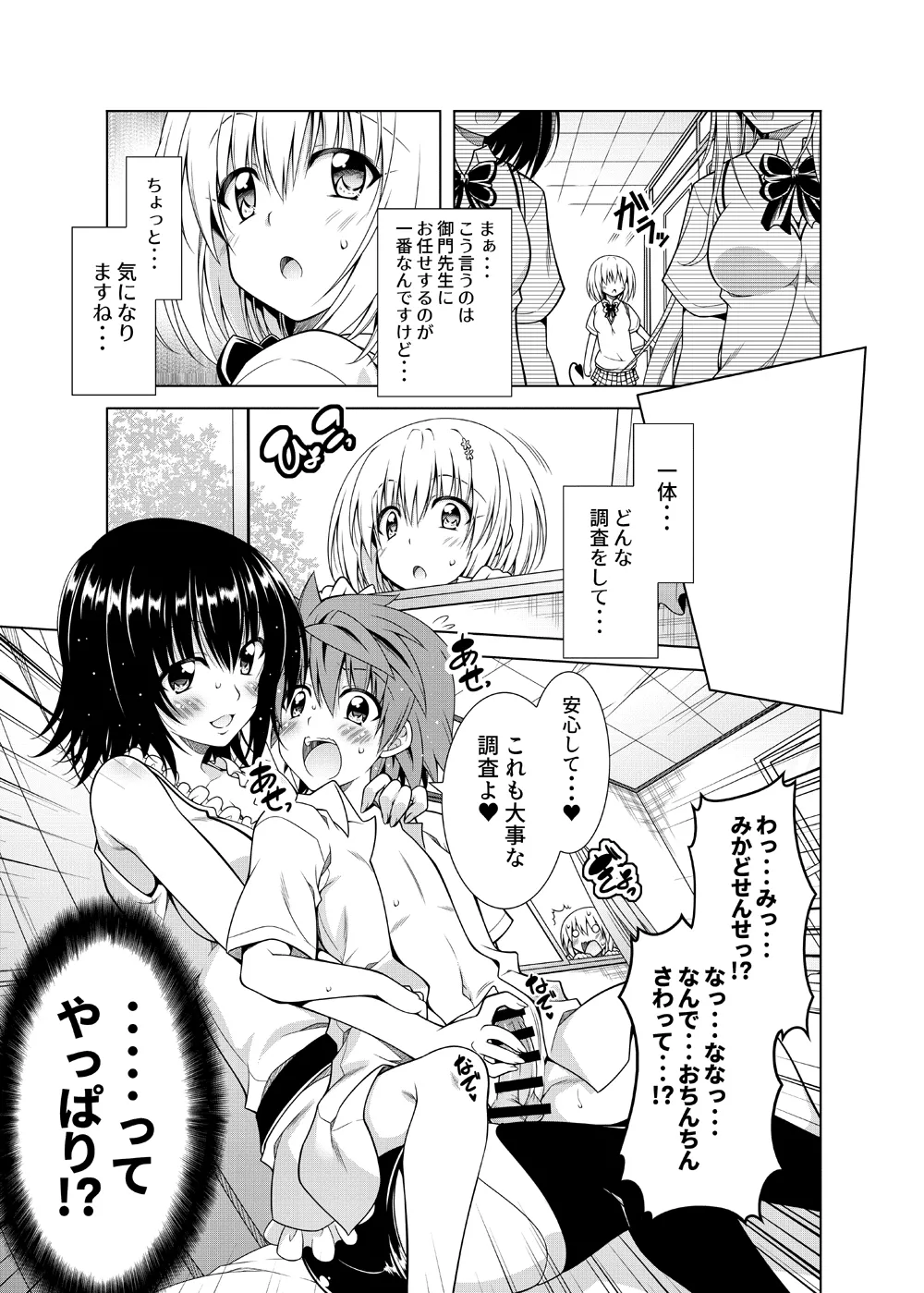 リトさんのハーレム性活総集編2 Page.56
