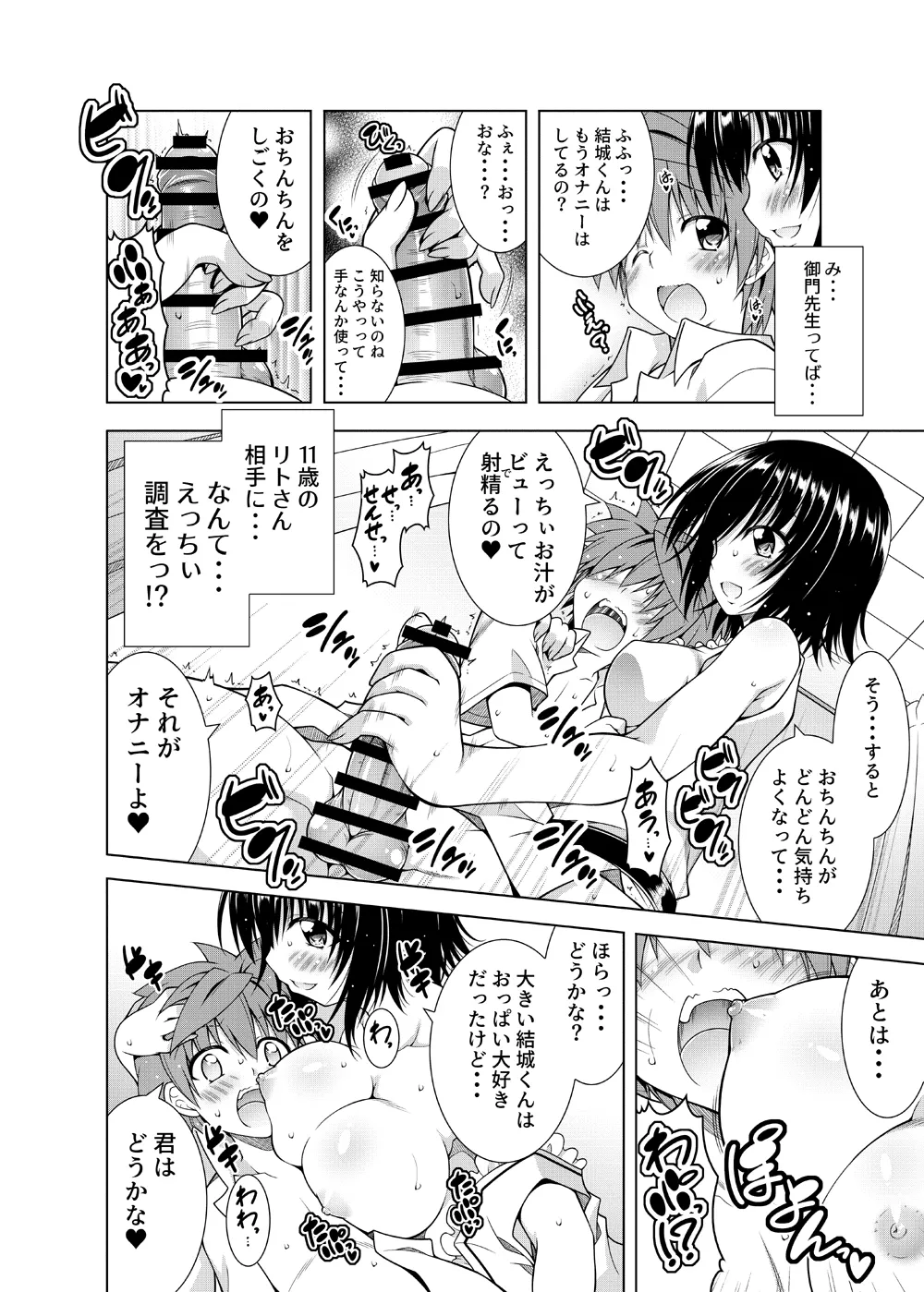 リトさんのハーレム性活総集編2 Page.57
