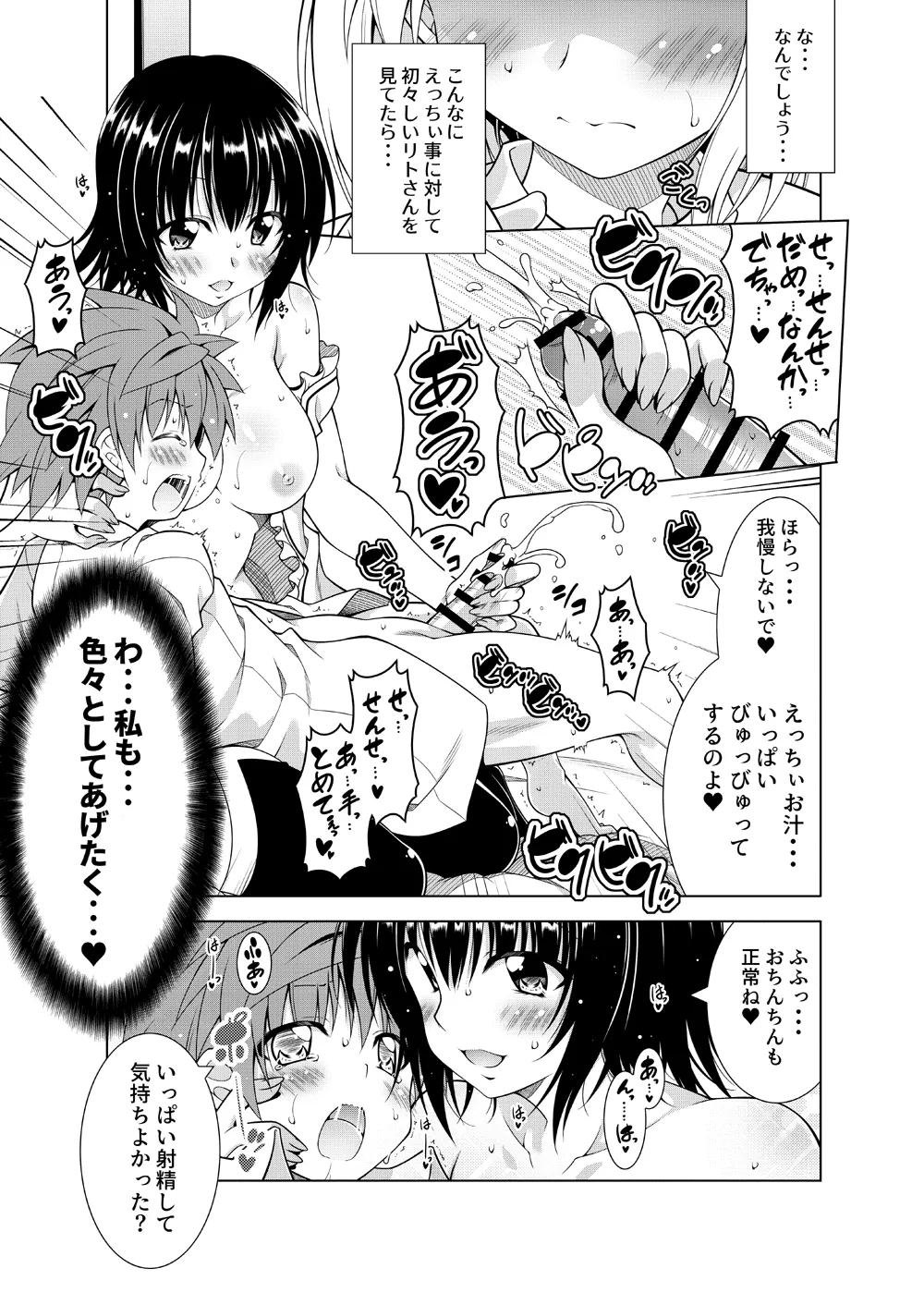 リトさんのハーレム性活総集編2 Page.58