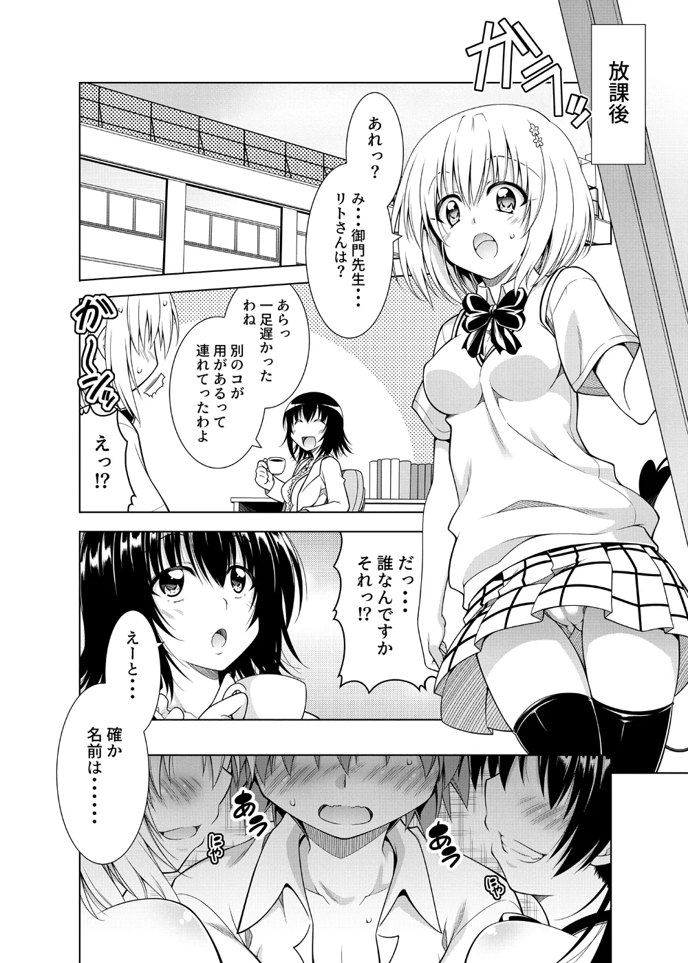 リトさんのハーレム性活総集編2 Page.59