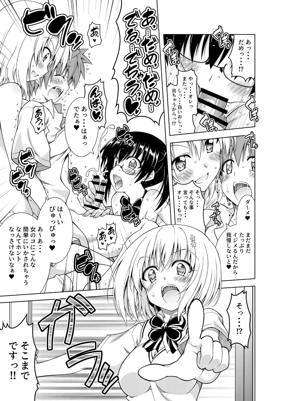 リトさんのハーレム性活総集編2 Page.62