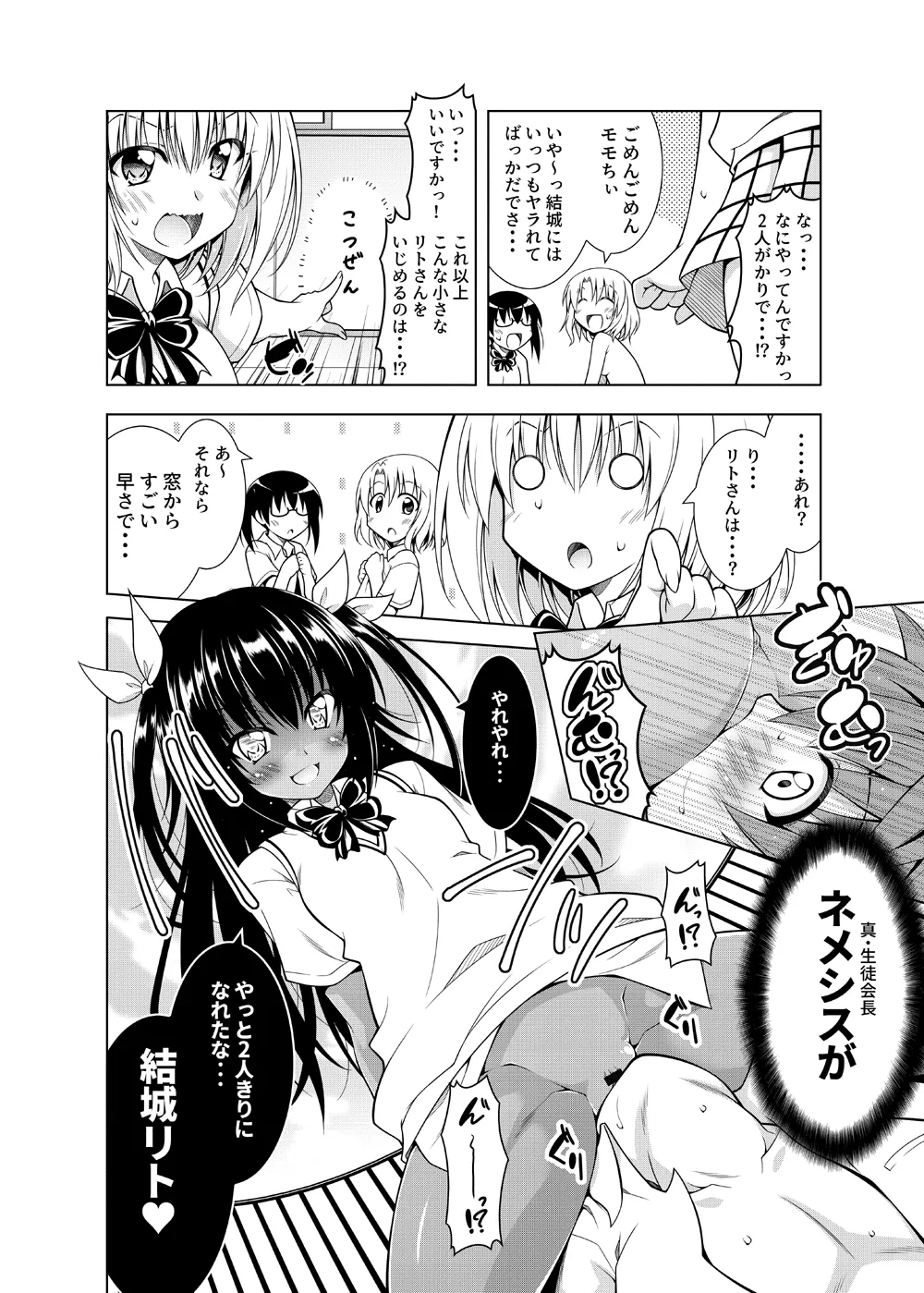 リトさんのハーレム性活総集編2 Page.63