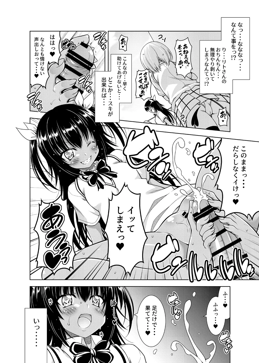 リトさんのハーレム性活総集編2 Page.65