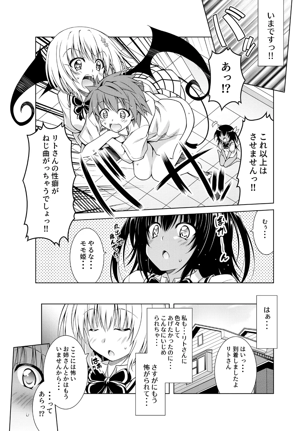 リトさんのハーレム性活総集編2 Page.66