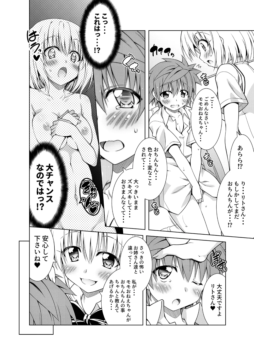 リトさんのハーレム性活総集編2 Page.67
