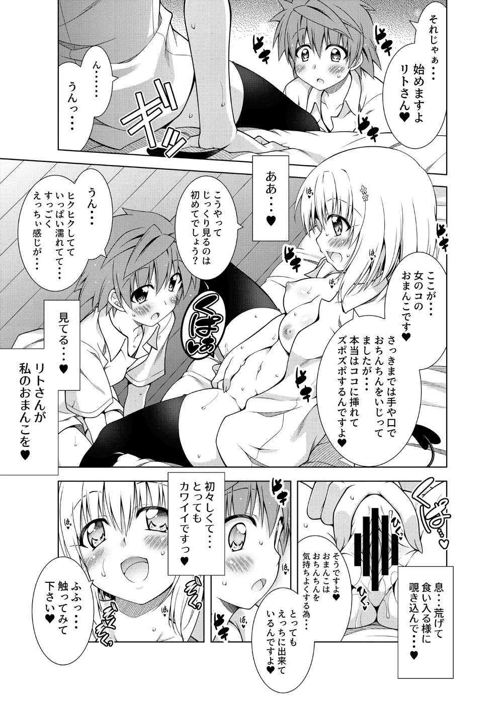 リトさんのハーレム性活総集編2 Page.68