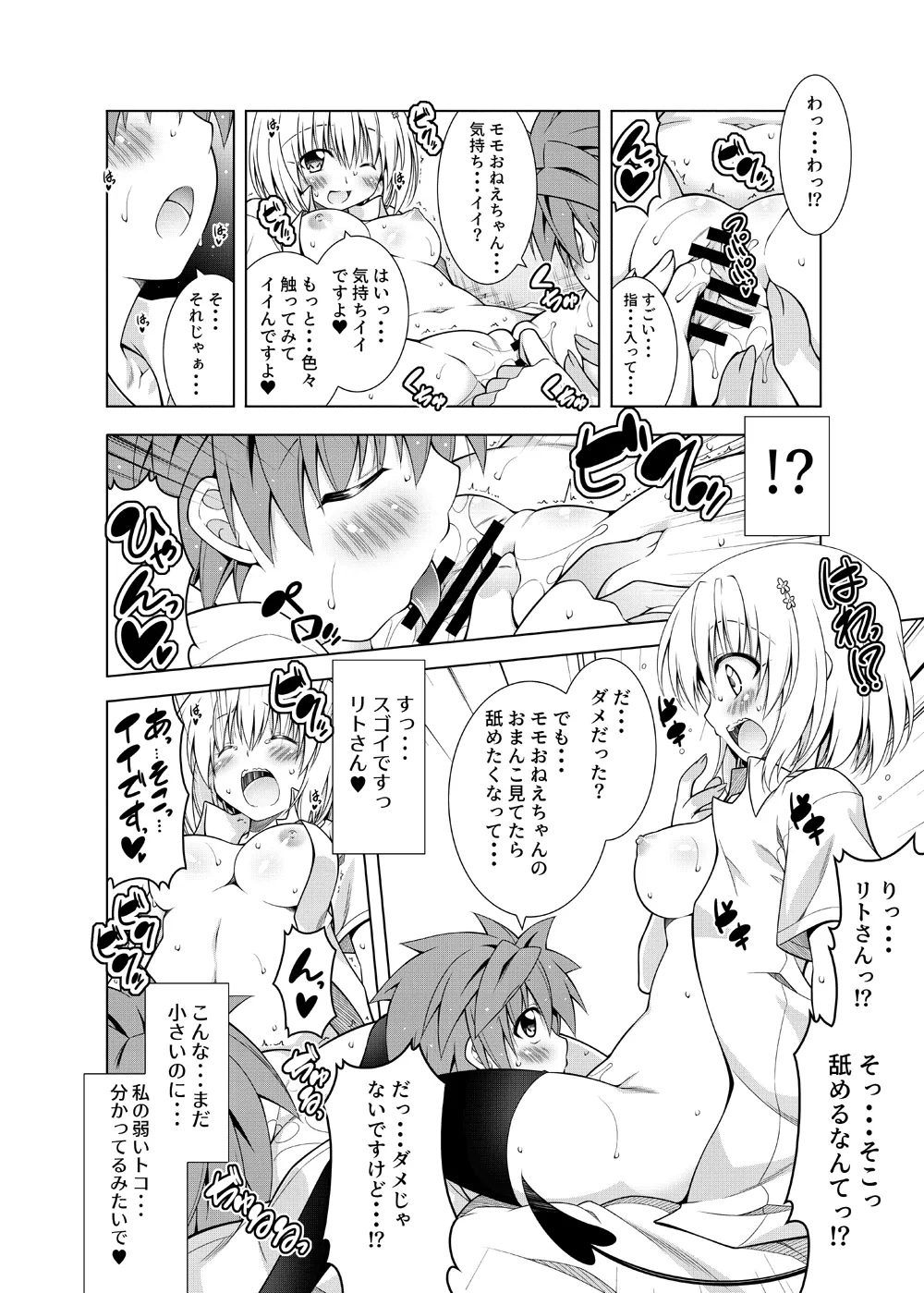 リトさんのハーレム性活総集編2 Page.69