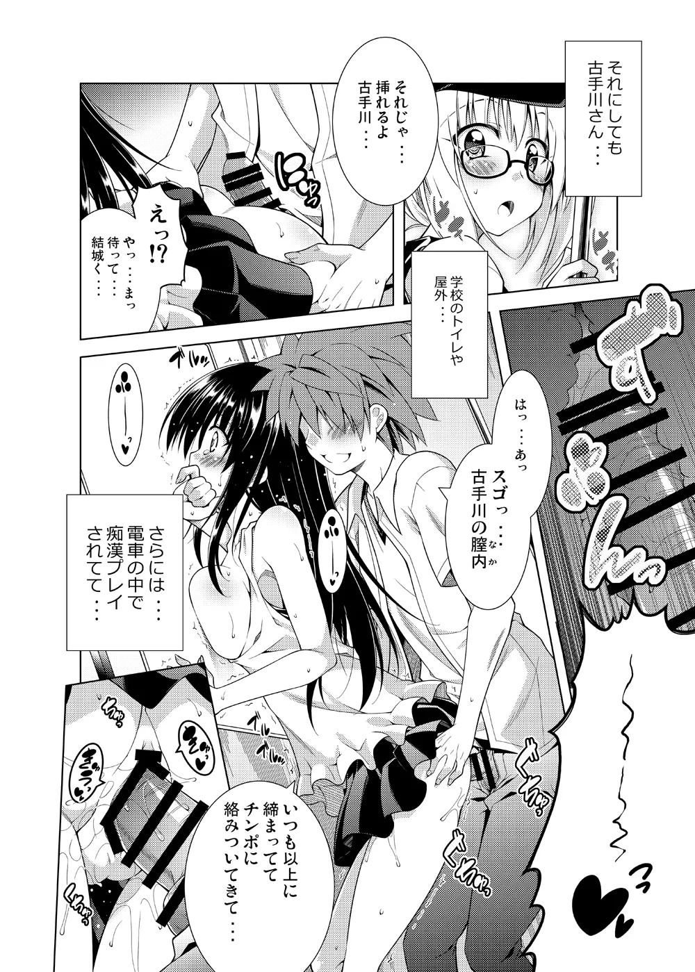 リトさんのハーレム性活総集編2 Page.7