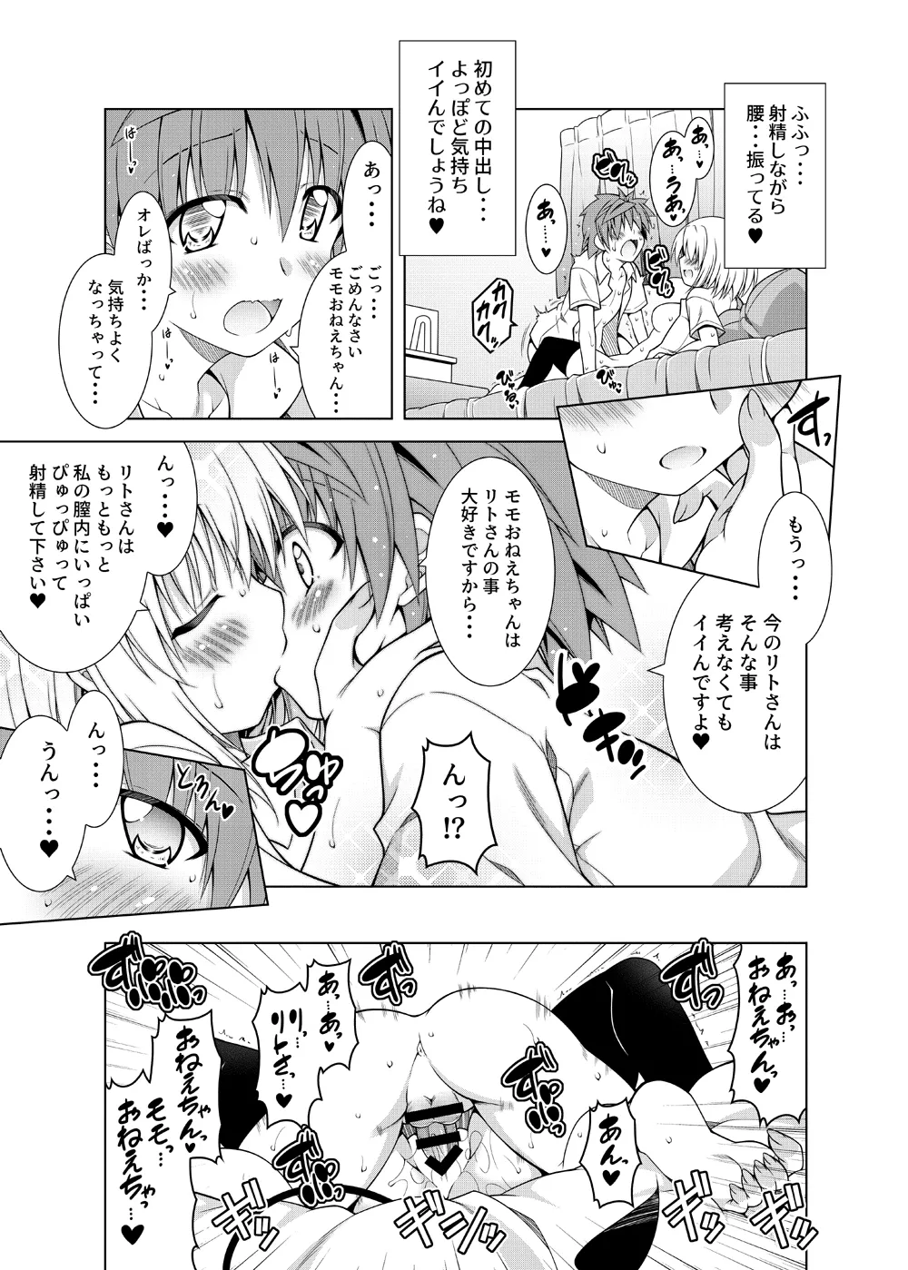 リトさんのハーレム性活総集編2 Page.72