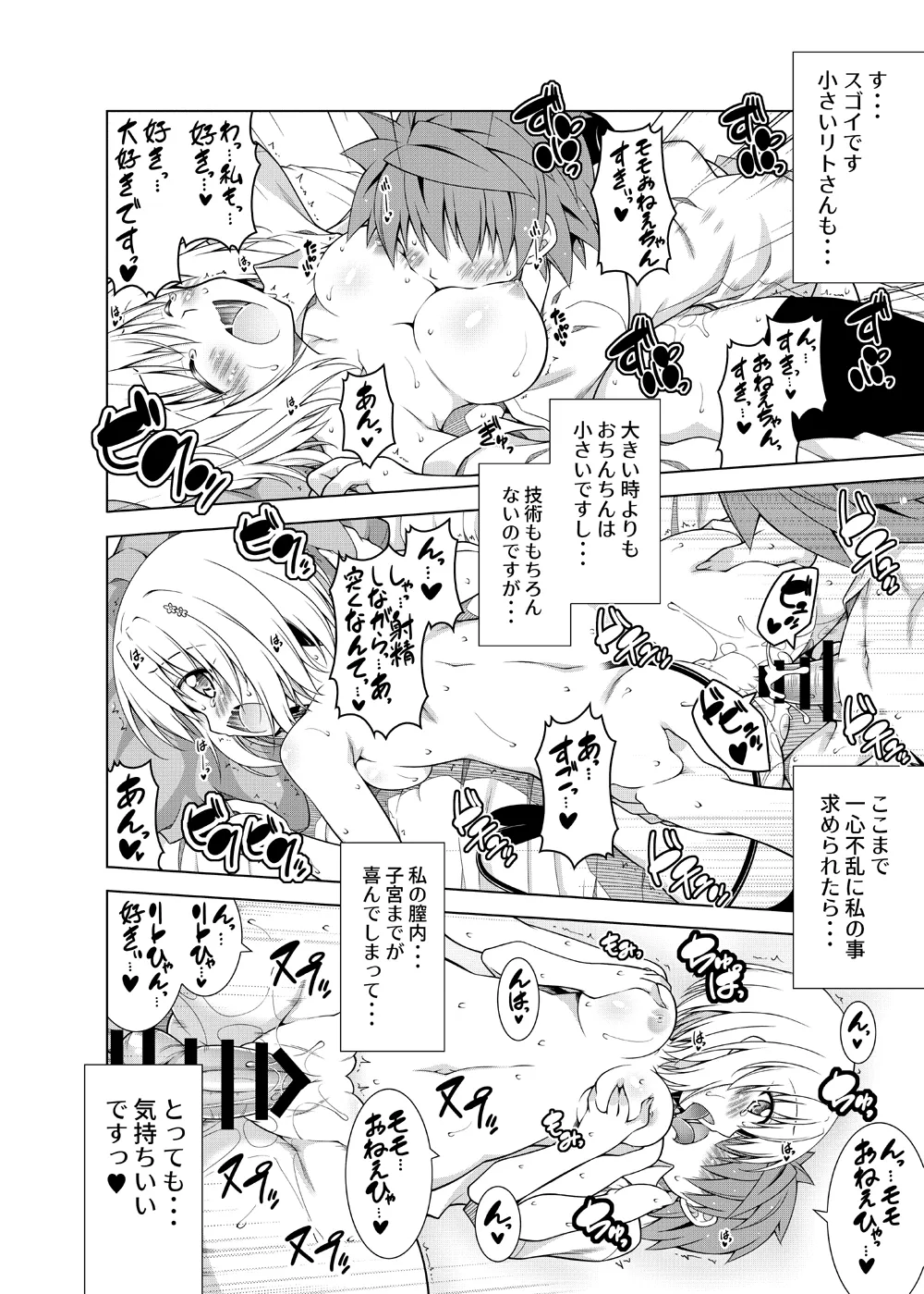 リトさんのハーレム性活総集編2 Page.73
