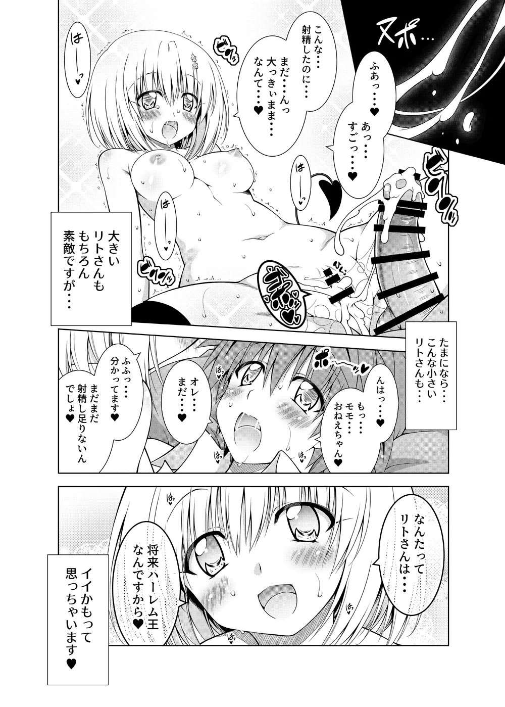 リトさんのハーレム性活総集編2 Page.75