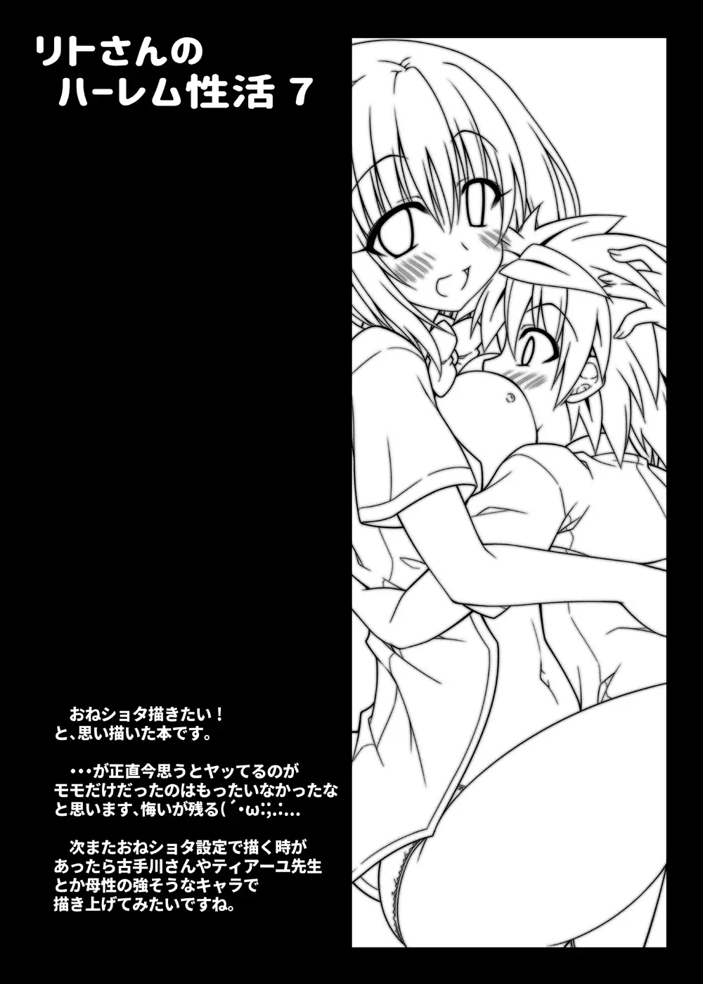 リトさんのハーレム性活総集編2 Page.76