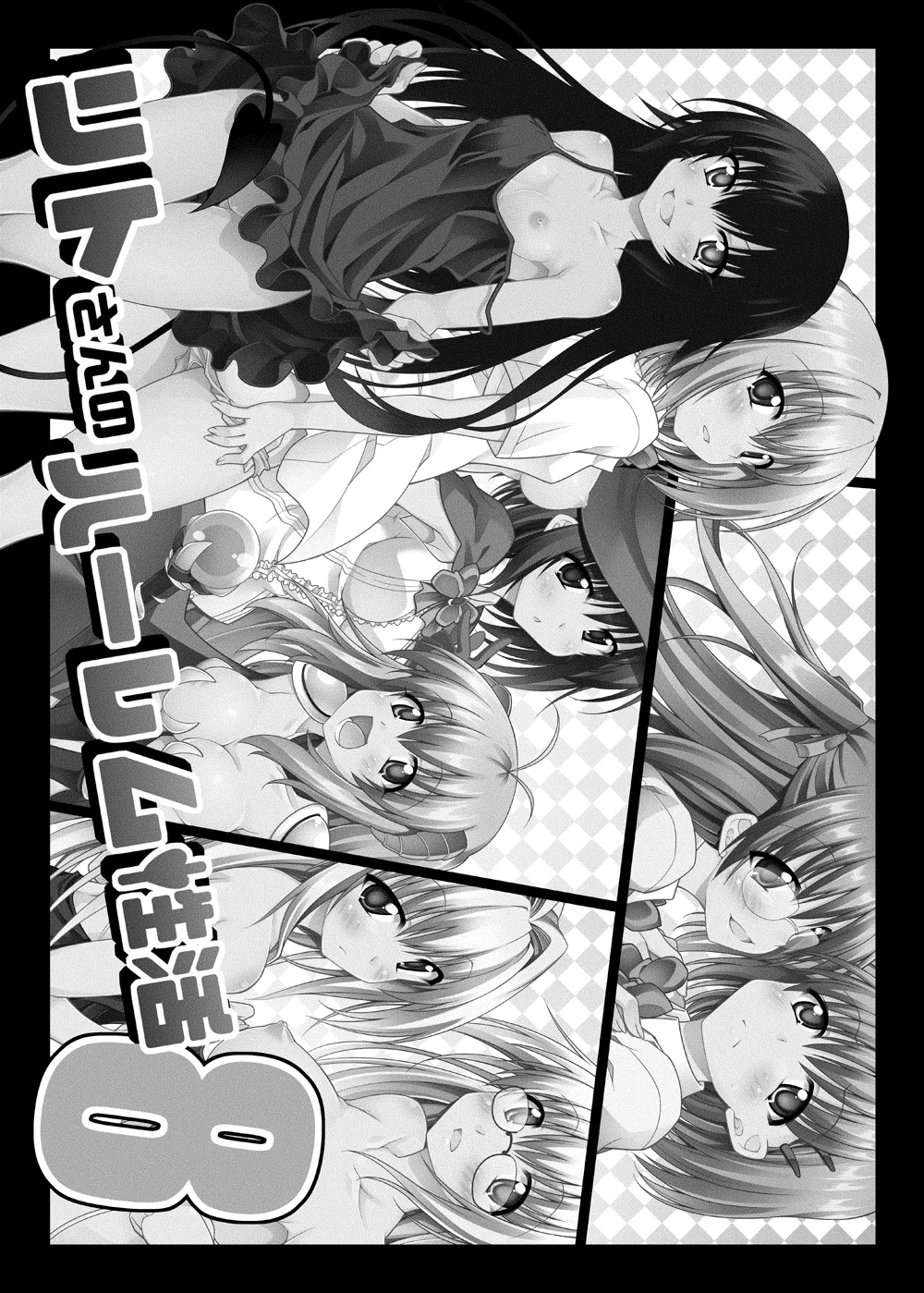 リトさんのハーレム性活総集編2 Page.77