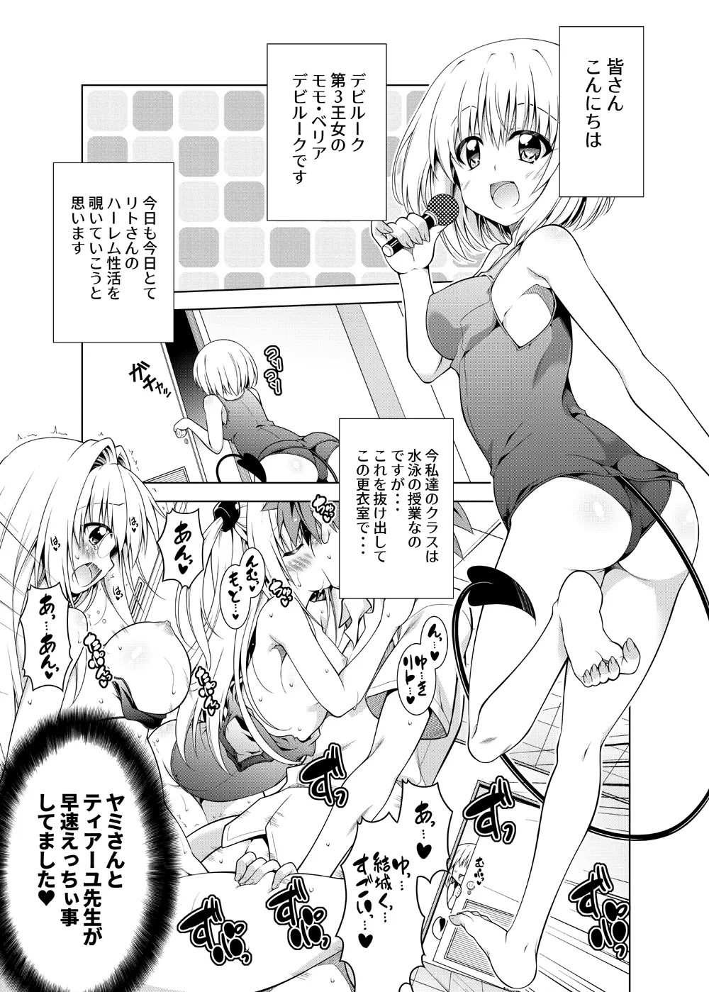 リトさんのハーレム性活総集編2 Page.78