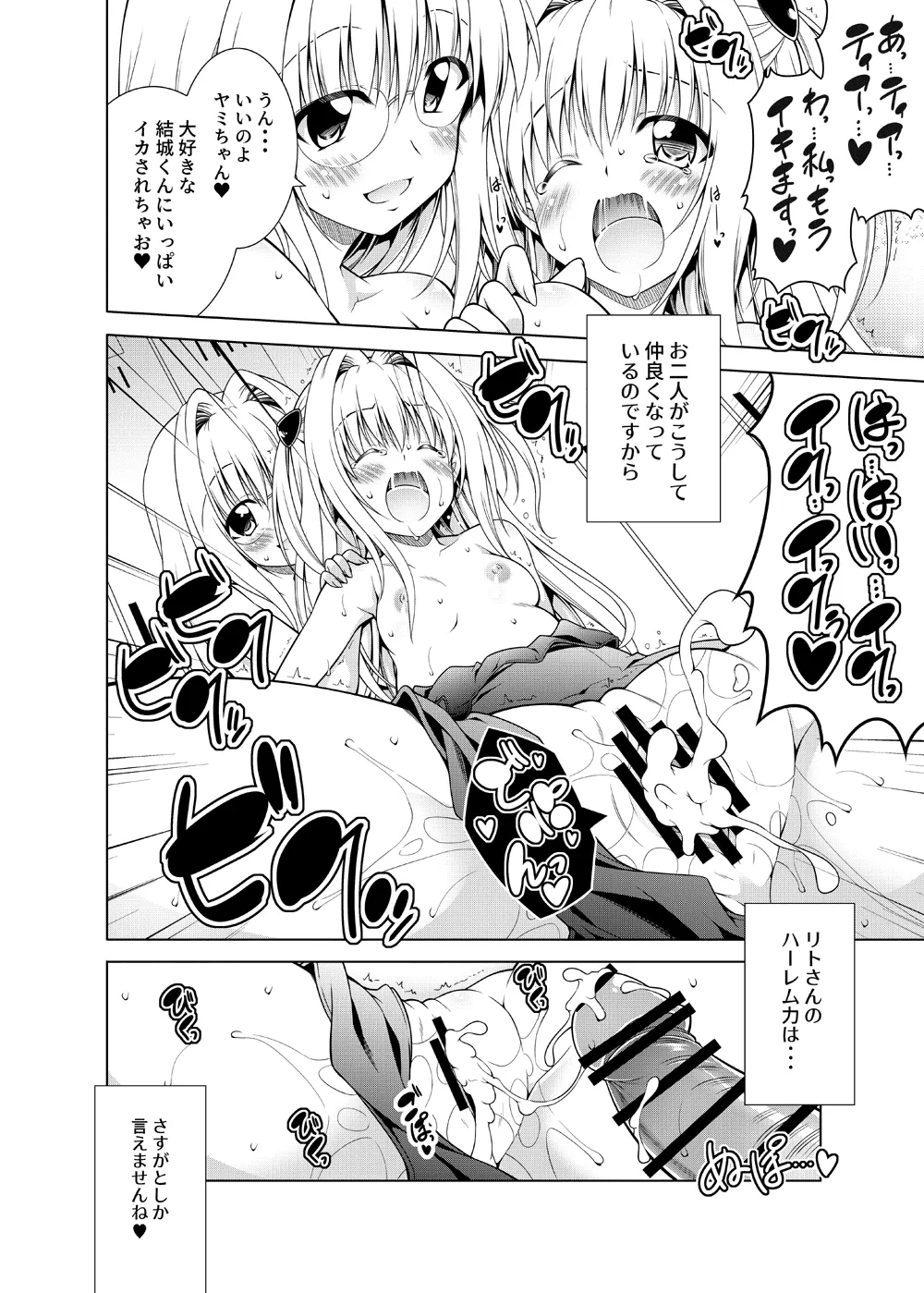 リトさんのハーレム性活総集編2 Page.81